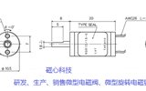 高精密微型旋轉電磁鐵